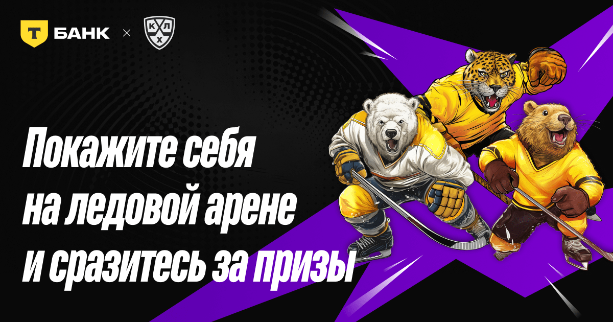 khl.tinkoff.ru